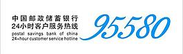 邮政95580图片