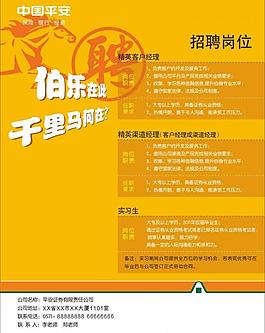 平安招聘海報圖片