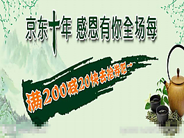 京東淘寶茶海報