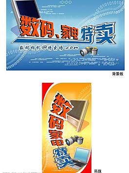 數碼家電特賣3圖片