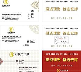 贵金属 投资名片图片