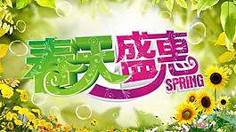 春天盛惠