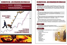 投資宣傳單圖片