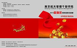 高校宣傳冊圖片