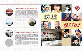 保險畫冊內頁圖片