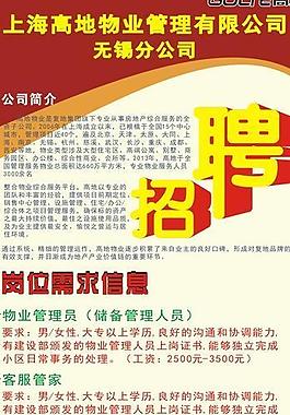 公司 招聘圖片