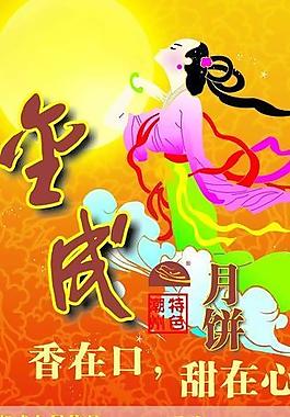 中秋展架圖片