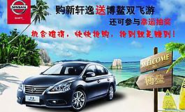 東風(fēng)日產(chǎn)活動圖圖片