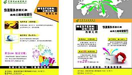 中國郵政銀行 西聯(lián)單頁圖片