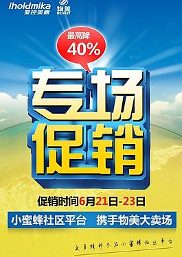 專場促銷 促銷海報圖片