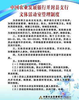 文體活動管理制度圖片