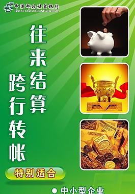 郵儲(chǔ)跨行轉(zhuǎn)賬圖片