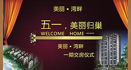 房地產(chǎn) 海報 背景圖片