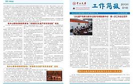工作簡報 報紙圖片