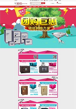 淘宝京东活动页面素材下载
