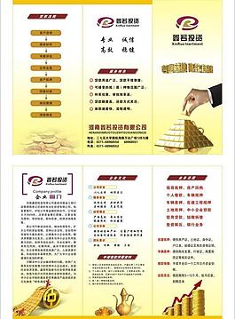 投資擔(dān)保三折頁(yè)圖片