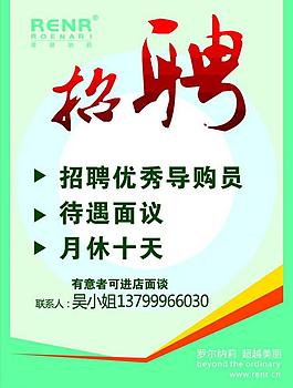 招聘海报图片