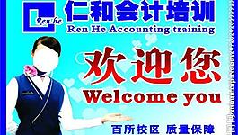 仁和會計圖片