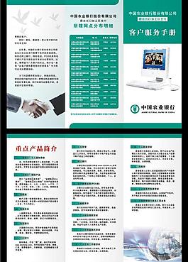 银行三折页图片