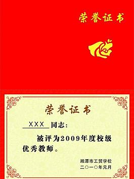 榮譽(yù)證書圖片