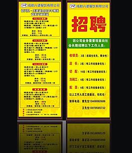 招聘展架圖片