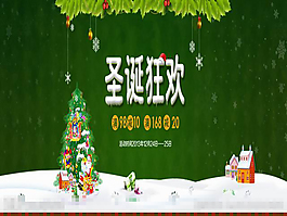 天貓京東圣誕素材下載