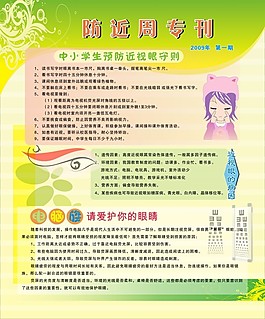 防止近視