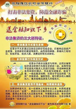 非法集資圖片