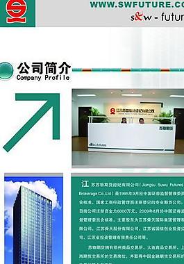 公司簡(jiǎn)介x展架圖片