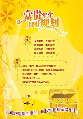 銀行規(guī)劃海報圖片