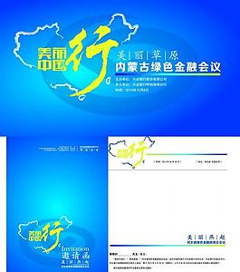 美丽中国行 兴业银行图片