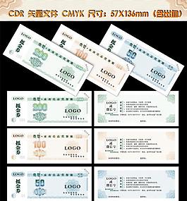 代金券圖片