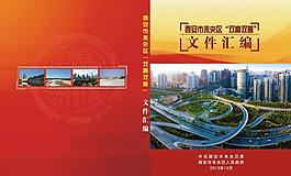 文件匯編封面模板圖片