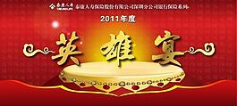 英雄宴圖片