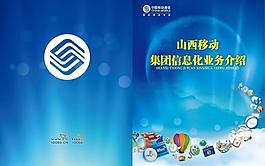 移動信息化業務介紹圖片