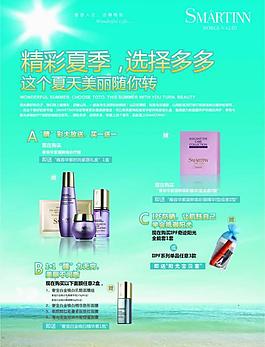 夏季护肤品海报图片