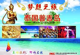 普吉島展板圖片