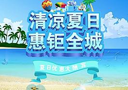 夏日促銷海報圖片