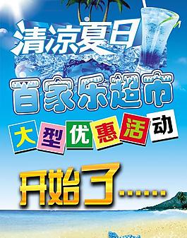 活動(dòng)海報(bào)圖片