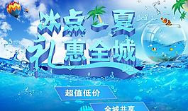 夏日促銷海報(bào)圖片