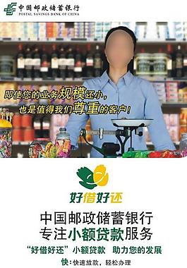 郵儲(chǔ)小額貸款圖片