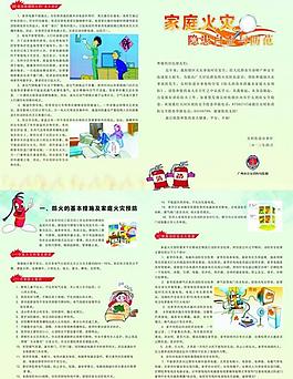 消防安全手冊圖片