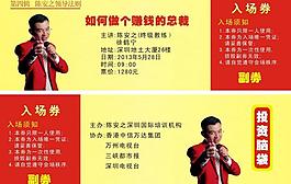 陳安之入場卷圖片