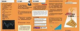 投资担保 折页图片
