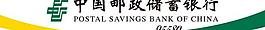 中國郵政儲蓄銀行圖片
