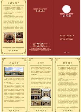 酒店折頁圖片