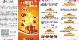 銀行兩折頁(yè)圖片