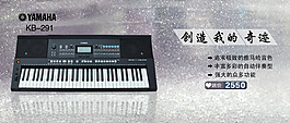 淘寶首頁電子琴海報