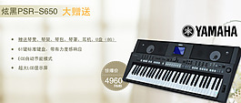 淘寶首頁電子琴海報