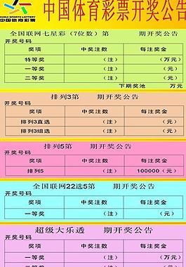 體彩開獎結果圖片